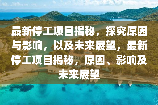 最新完结的古言,最新完结的古言小说，阅尽风华，最新完结古言小说精选