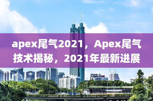 亚美尼亚最新武器,亚美尼亚 武器，亚美尼亚最新武器盘点