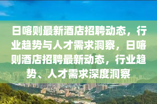 四川病例最新,四川病例最新研究进展，病原学特征、传播途径及防控策略，四川新冠疫情最新研究，病原学特征解析与防控策略探索