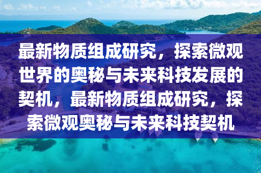 2024年新澳门天天开好彩