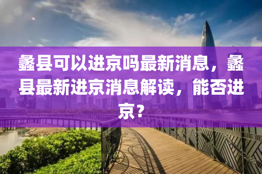 澳门论坛王中王最新资料,澳门论坛王中王最新资料