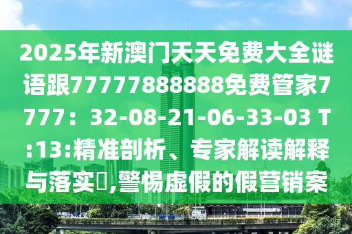 新澳门天天彩正版免费资料大全,哔哩专业分析说明_限定版56.58.39