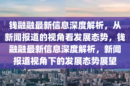 人鲁交yazhonghucXX,哔哩创新推广策略_X16.59.19