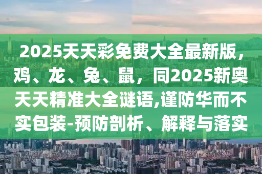 管家婆最准一肖一特,管家婆最准一肖一特藏宝图