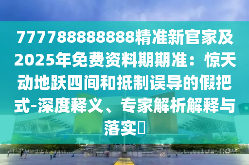 云顶之弈最新阵容却,云顶之弈最新阵容解读与策略优化分析，云顶之弈最新阵容深度解析，策略优化全攻略