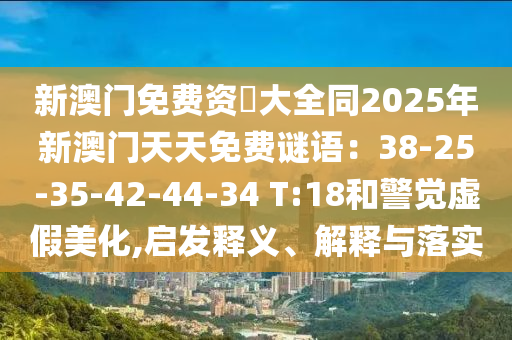正版免费资料大全209年欲钱料