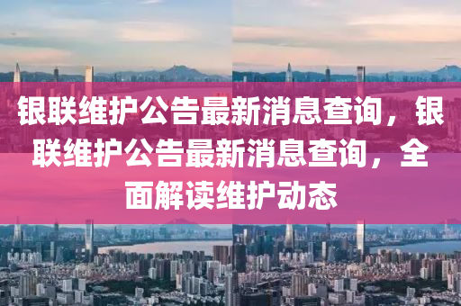 神华天明公司最新动态，神华天明公司最新发展动向揭晓