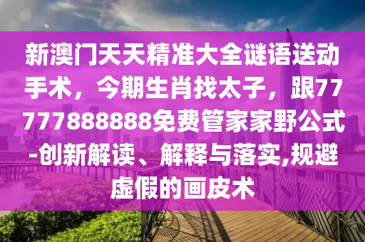 揭秘提升2023一码一肖,100,揭秘提升2023一码一肖,100%精准