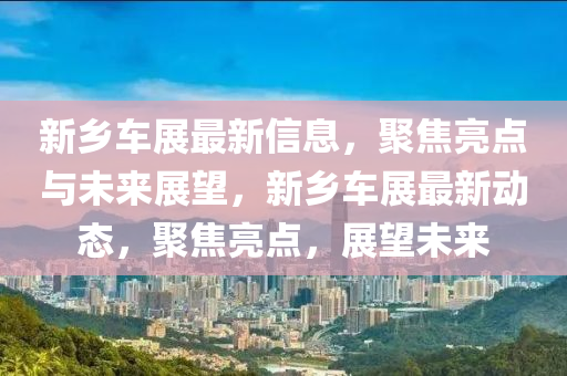 新奥门特马070810各10米,哔哩实效性策略解析_旗舰版96.96.12