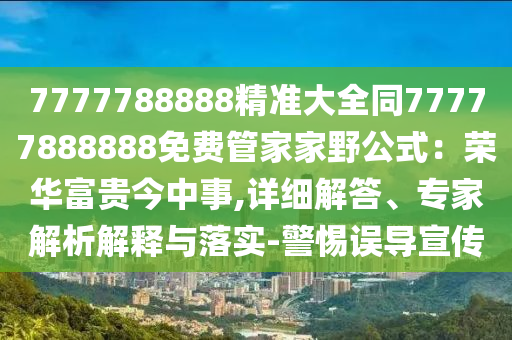澳门天天彩免费资料大全免费查询,澳门天天彩免费资料大全免费查询,天蓬元帅是什么