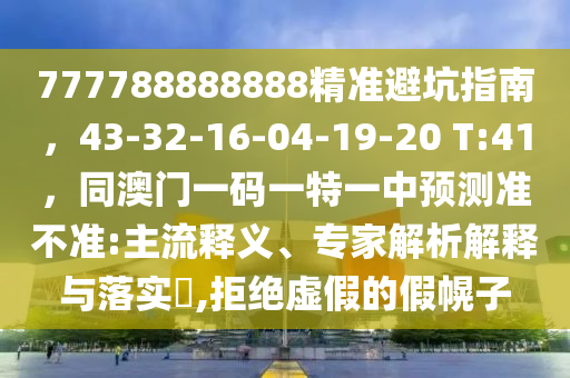 7777788888王中王中王精选资料,7777788888精准新传真
