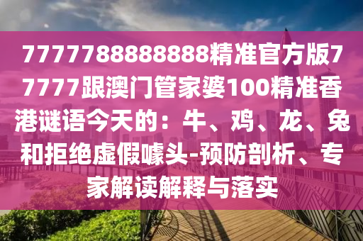 澳门彩中特网,新澳门精准四肖期期中特公开