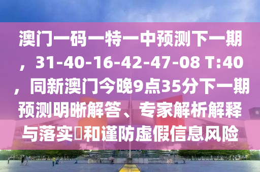 澳门王中王100%期期中一期,哔哩创新执行设计解析_set87.33.33