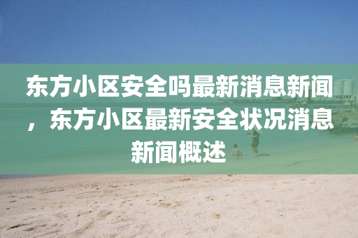 管家婆一肖一码最准资料公开