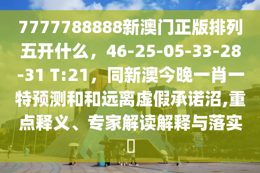 澳门最准的资料免费公开，专家解读Peacock1.4.2350