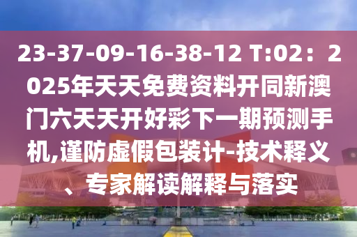 澳门官网开奖结果 开奖直播视频，澳门开奖结果直播与官网开奖视频揭秘