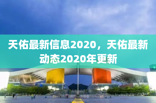 新澳门开奖号码2024年开奖结果查询表下载,新澳门开奖号码2024年开奖结果查询表下载指南