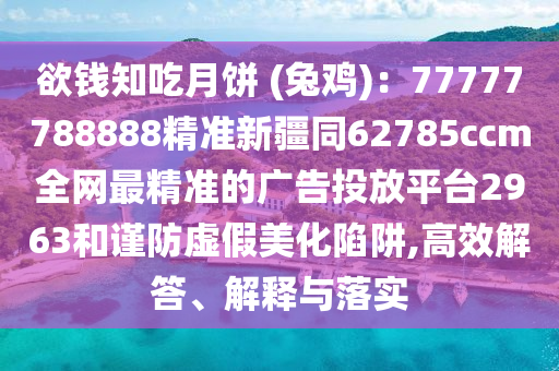新澳天天彩免费资料2024老,7777788888管家婆老家