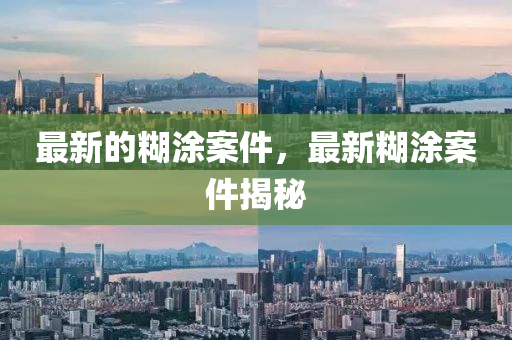 2024新澳近期50期记录，新澳近期五十期记录概览