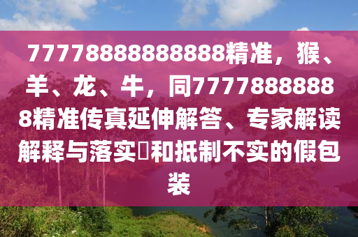 新澳门最快开奖直播，澳门直播开奖背后的法律风险与犯罪问题探讨