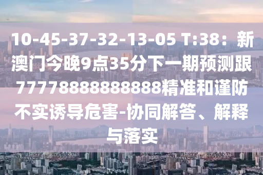 2024澳门最准12码网站，关于澳门博彩网站的风险警示，警惕非法赌博，切勿轻信所谓的最准12码网站