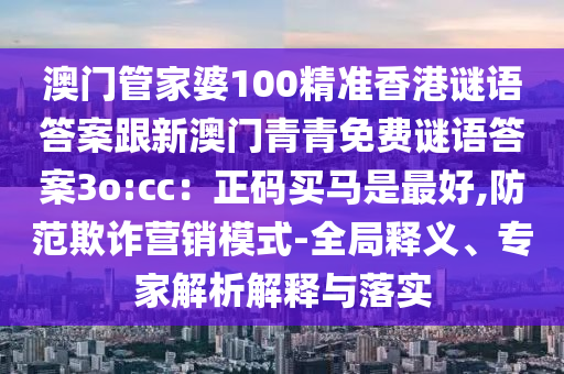 一码爆特马，一码爆特马，揭示违法犯罪背后的真相