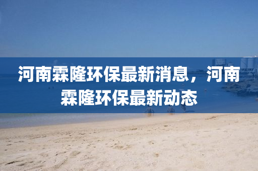 巴安最新消息,巴安最新消息今天，巴安最新动态，今日最新消息汇总