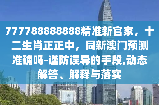 管家一肖100 澳门，澳门管家一肖100，揭秘独特生肖预测奥秘