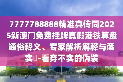 白小姐精准免费四肖,动态解释词汇_T12.87.21，白小姐精准免费四肖涉嫌娱乐活动，警惕行业风险！