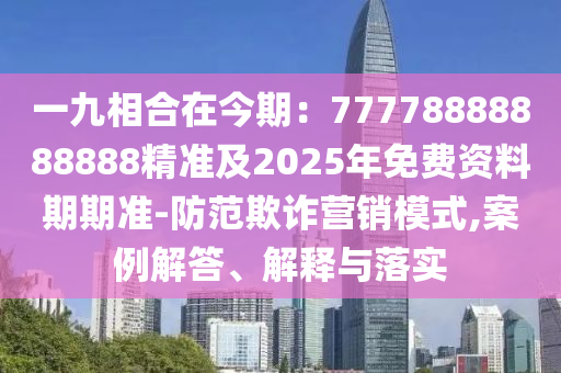 新澳内部资料最准确，新澳内部独家资料揭秘