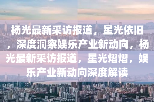 芜湖市最新房价动态，深度解读今日房地产市场趋势，芜湖市房价最新动态，深度解析今日房地产市场趋势