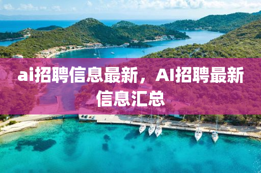 美国大选选情最新消息，2024美国大选最新选情动态揭晓