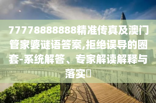 新澳出彩综合走势图带连线图，新澳综合走势图连线分析