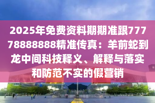 澳门正版资料大全资料酷知网，澳门正版资料大全，酷知网权威收录