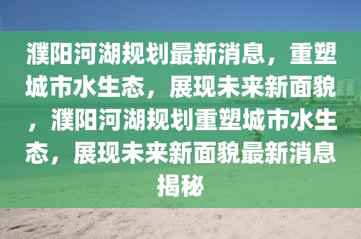 澳门王中王六码新澳门