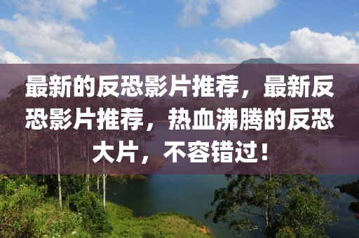下载澳门开奖现场直播 开奖，澳门开奖直播现场揭秘，下载与参与背后的法律风险警示
