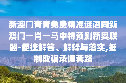 澳门六开彩天天免费资讯统计,深入数据应用解析_Advance25.81.71，澳门六开彩天天免费资讯统计，深入数据应用解析与行业警示