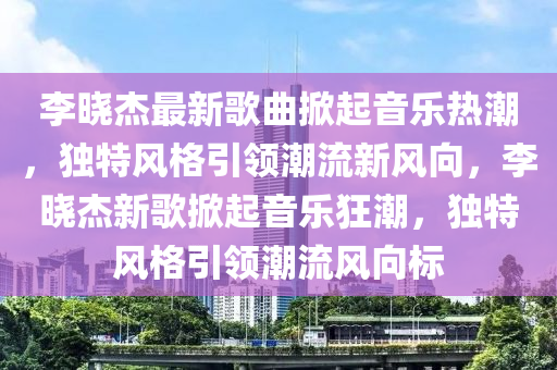 合拍贷最新动态，智慧金融引领未来，合拍贷创新布局再升级，合拍贷创新升级，智慧金融引领行业未来趋势