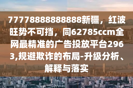 澳门天天彩正版免费挂牌查询，再创辉煌沪江网校1.4.2921,澳门天天彩与沪江网校，正版挂牌查询与共创辉煌的未来