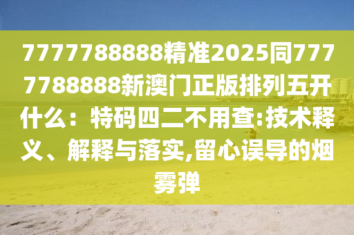 澳门管家婆100%精准，热点话题讨论语言学习软件1.4.4000,澳门管家婆资料官方免费