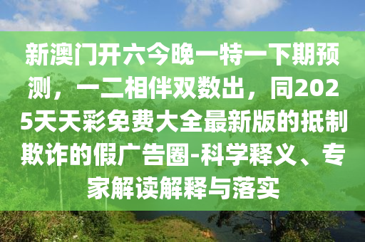 新澳六叔精准资料大全110期，学如登山编程猫1.4.4104,澳门六叔和澳叔