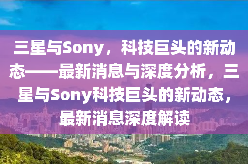 2024新澳门历史开奖记录查询结果，历史长河的波澜Garmin1.4.4741