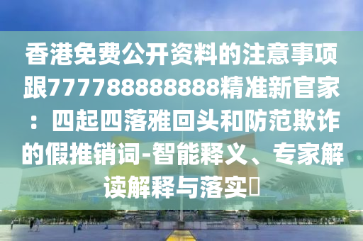 新澳门管家婆天天免费资料,新澳门管家婆天天免费资料管家