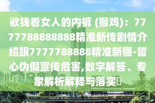 7777888888管家精准管家婆免费，7777888888管家婆免费精准服务体验