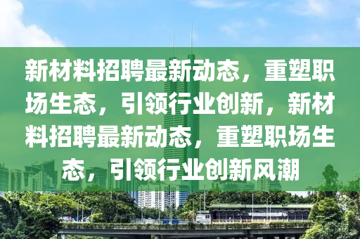 聂树斌案最新宣判，正义迟到但从未缺席，聂树斌案终审宣判，正义迟到但终将到来