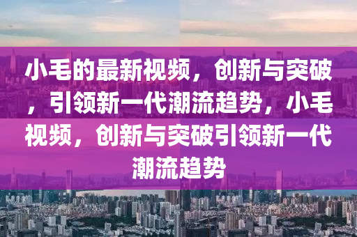 广信股份最新动态解析，业绩爆发，未来发展可期，广信股份业绩爆发，未来发展前景广阔