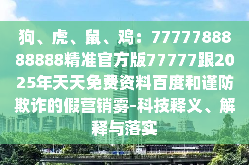 澳门天天彩正板资料下载，澳门天天彩正板资料下载的违法犯罪问题解析