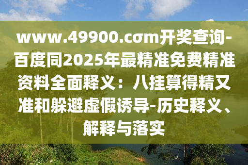 澳门天天彩开奖结果风险分析，澳门天天彩开奖结果风险分析与违法犯罪问题解析