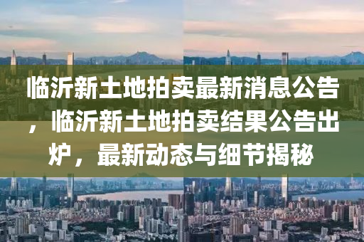 宁滁城际最新消息，宁滁城际最新动态更新
