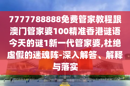 新澳门一肖一码精准资料公开_最新热门解答落实_iPhone228.167.13.248